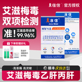 准信艾滋病测试纸hiv检测纸四合一性病唾液梅毒试纸自检非第四代