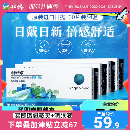 【4盒】库博光学隐形近视眼镜日抛30片旗舰店透明片库博官网正品