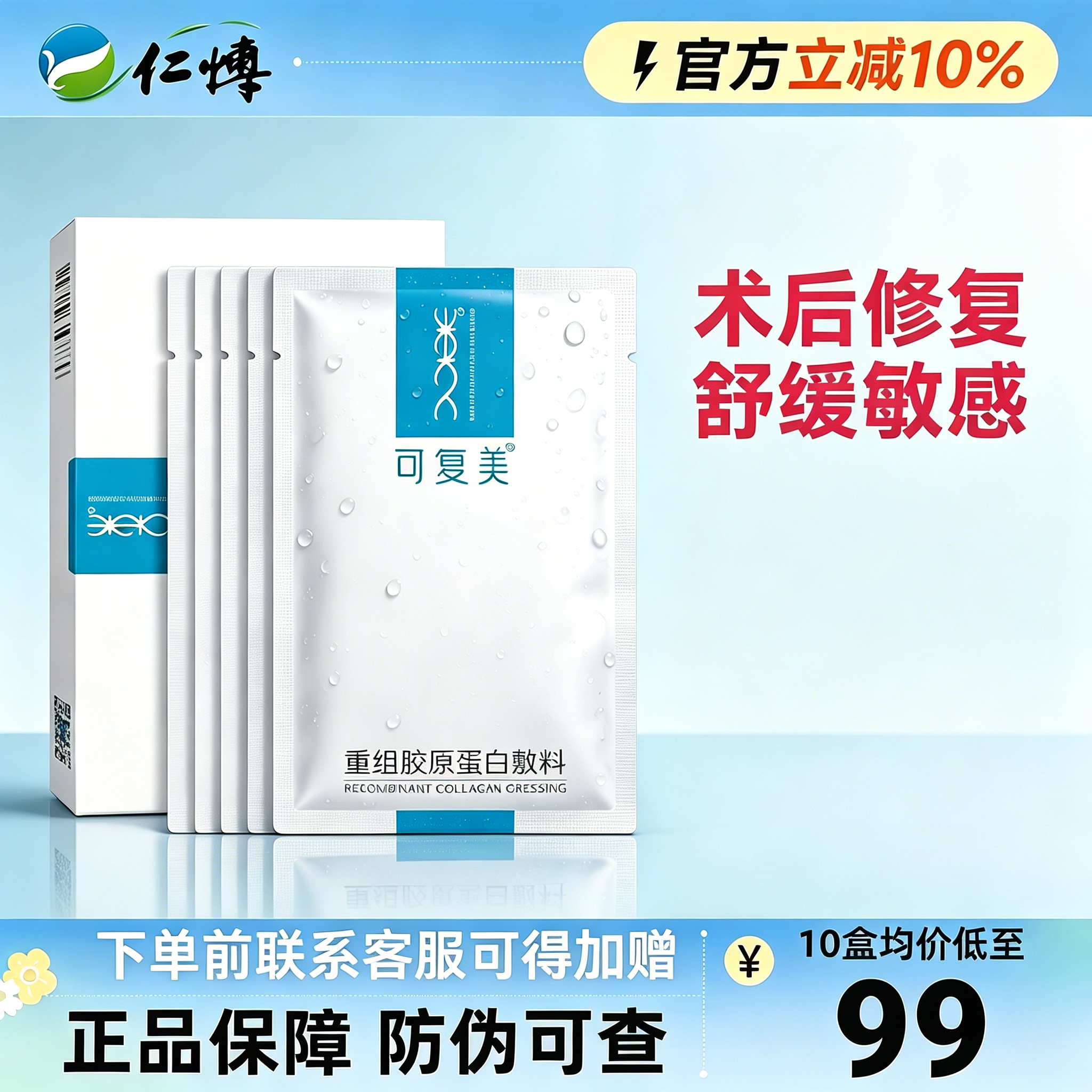 可复美重组胶原蛋白敷料敏感肌术后痤疮创面修复医用冷敷贴非面膜