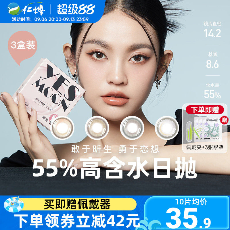 【3盒】依视明美瞳日抛10片昕恋彩色隐形眼镜自然近视小直径正品图片