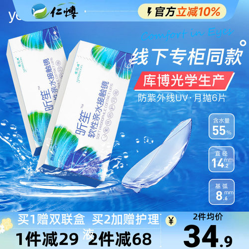 依视明库博光学透明隐形眼镜昕笙月抛6片装实体店同款旗舰店正品