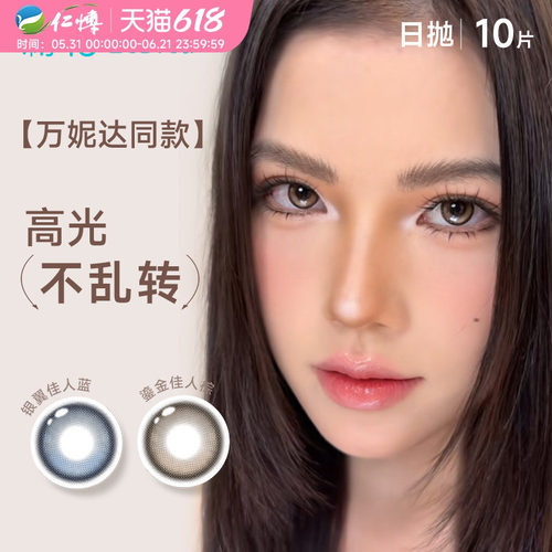 【万妮达同款】澜柏美瞳日抛2片EOTD高光定位混血感大直径固定轴