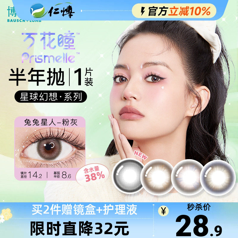 博士伦万花瞳星球幻想美瞳半年抛1片彩色近视隐形眼镜盒大小直径图片