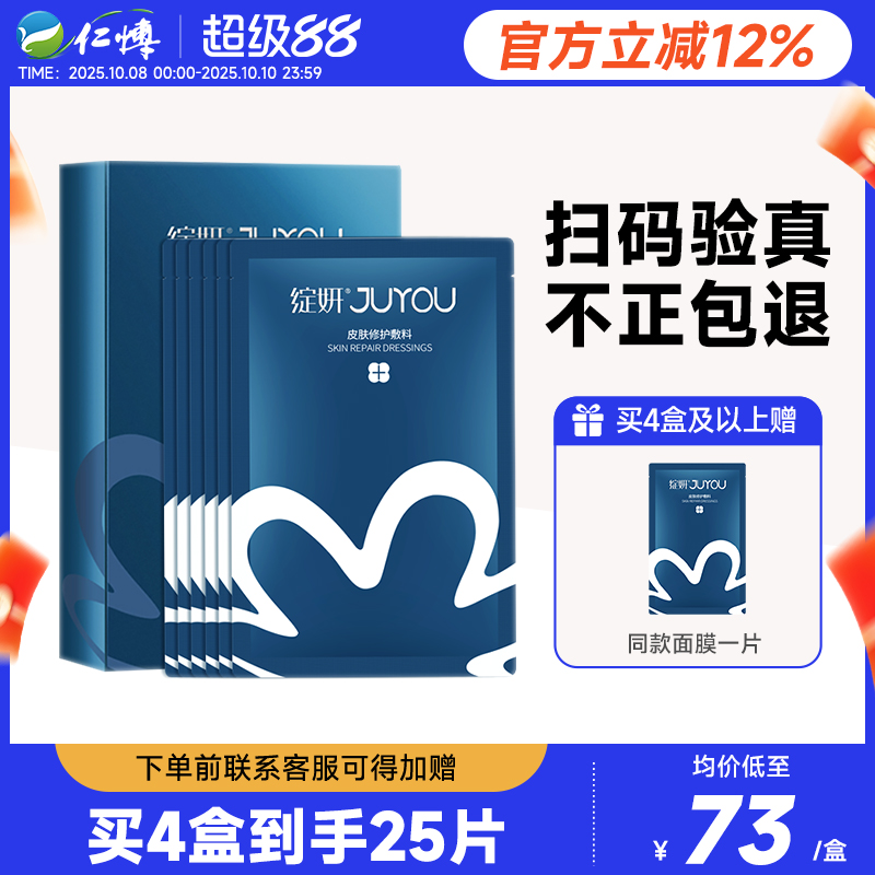 蓝绽妍蓝膜械字号医用敷料