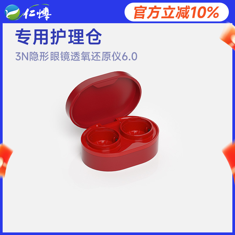 6代清洗护理仓】3N隐形眼镜透氧还原仪6代替换仓 使用180次更换
