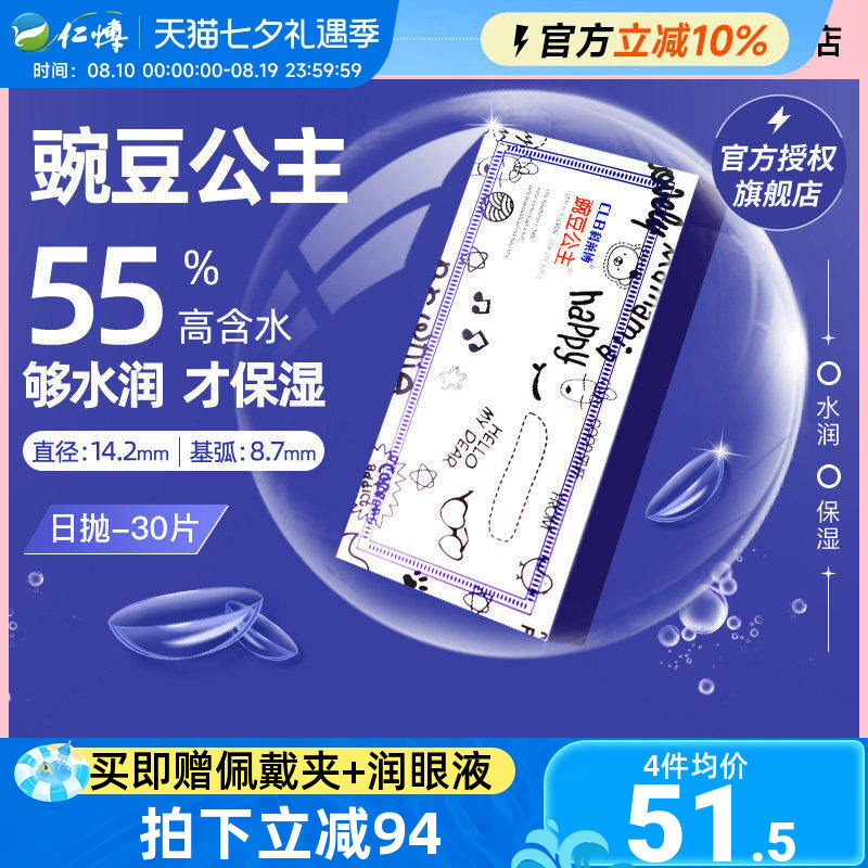 4盒装科莱博隐形近视眼镜日抛30片豌豆公主超薄水润舒适透气正品