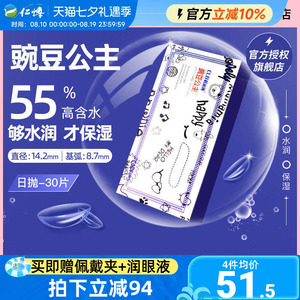 4盒装科莱博隐形近视眼镜日抛30片豌豆公主超薄水润舒适透气正品