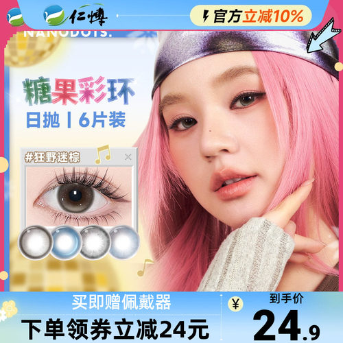 悬粒碳水日抛6片美瞳隐形眼镜NANODOTSXmoody红彩色漫展大小直径