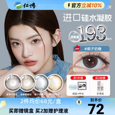 明基琦洛丽硅水凝胶月抛2片GemMonster美瞳高透氧lovely隐形眼镜