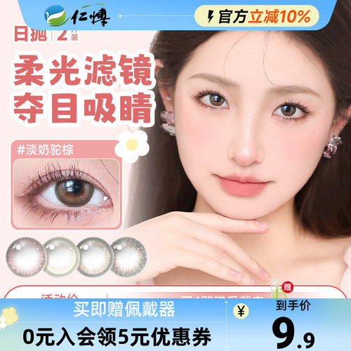 美目希美瞳日抛2片女混血大小直径棕色自然近视隐形眼镜淡奶驼棕