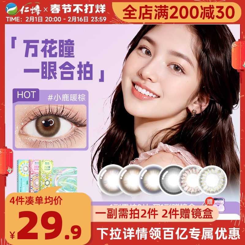 博士伦万花瞳美瞳半年抛1片彩色近视隐形眼镜大小直径自然混血感