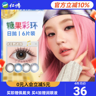 【moody旗下品牌】悬粒美瞳日抛6片*2盒
