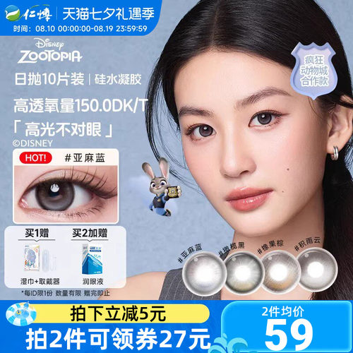 moody疯狂动物城硅水凝胶日抛10片装高光美瞳亚麻蓝彩色隐形眼镜