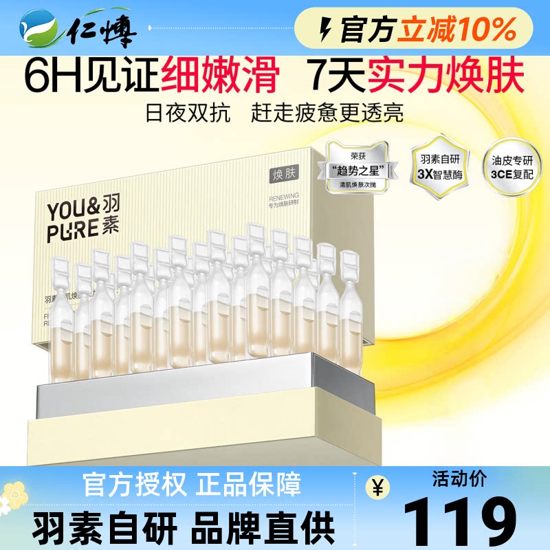 羽素清肌焕肤次抛精华祛痘去闭口收毛孔改善暗沉肤色官方正品