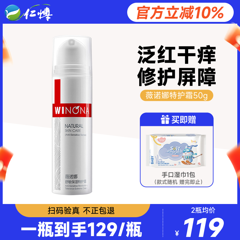 薇诺娜特护霜舒敏保湿敏感肌补水修护屏障面部健康官方正品旗舰店
