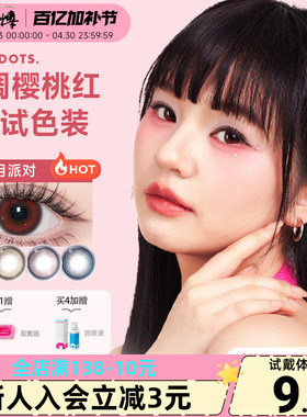 悬粒碳水系列日抛2片大小直径NANODOTS美瞳彩色隐形眼镜红色蓝cos