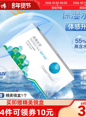 库博光学银采月抛6片装倍新水润隐形眼镜近视库博旗舰店进口正品