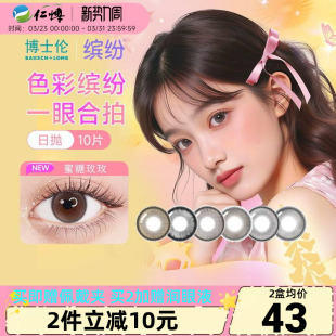 博士伦万花瞳光影乐园美瞳日抛10彩色隐形眼镜大小直径缤纷银河