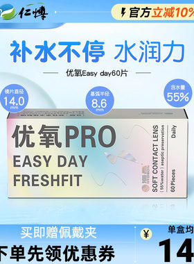 2盒海昌优氧日抛60片Easy day隐形近视眼镜透明水润舒适次抛正品