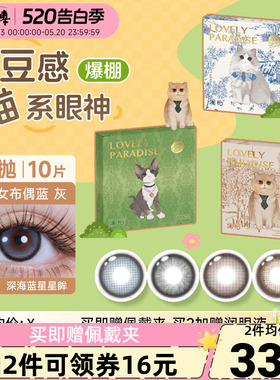 澜柏萌宠猫咪美瞳日抛10片蓝色混血大小直径定轴高光彩色隐形眼镜