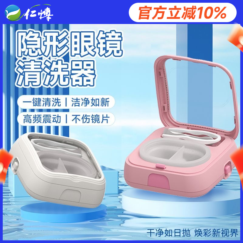 瞳小姐高频震动自动清洗器隐形美瞳手动式清洗便携电动除蛋白收纳