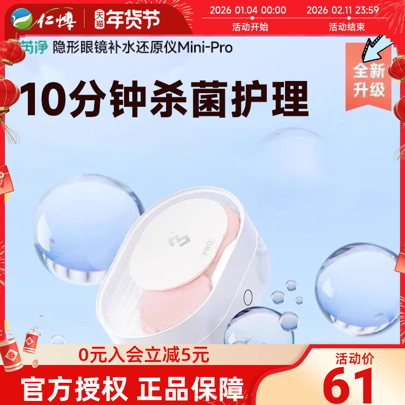 3N隐形还原仪mini美瞳眼镜清洗器自动清洗眼镜清洁迷你便携除蛋白,隐形眼镜/护理液,软镜护理用品,淘宝优惠券,粉丝福利购,淘宝优惠卷