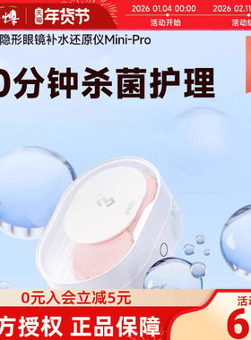 3N隐形还原仪mini美瞳眼镜清洗器自动清洗眼镜清洁迷你便携除蛋白