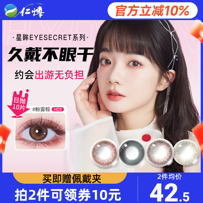 海昌美瞳日抛10片星眸印象彩色近视隐形眼镜天青黑大直径自然通勤