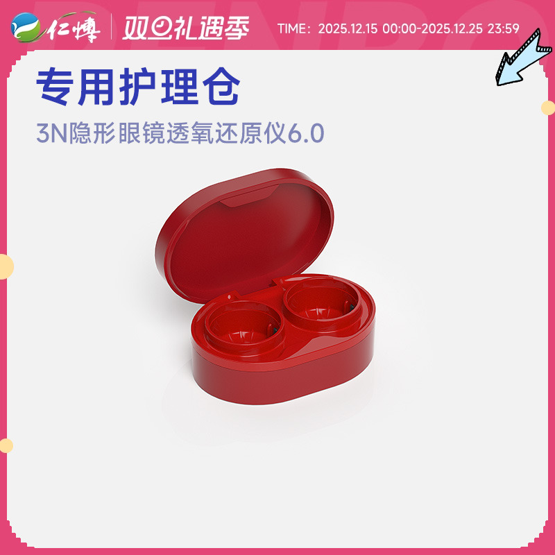 6代清洗护理仓】3N隐形眼镜透氧还原仪6代替换仓 使用180次更换