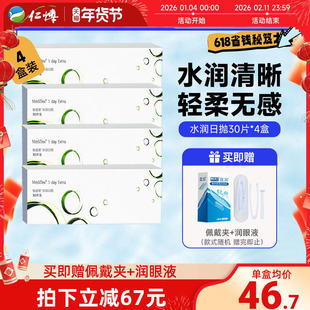 依视明水润日抛30片4盒隐形眼镜透明片水润舒适次抛近视男女正品