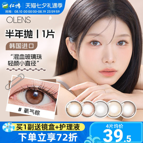新品韩国OLENS半年抛美瞳1片小鹿棕自然小直径隐形眼镜进口正品