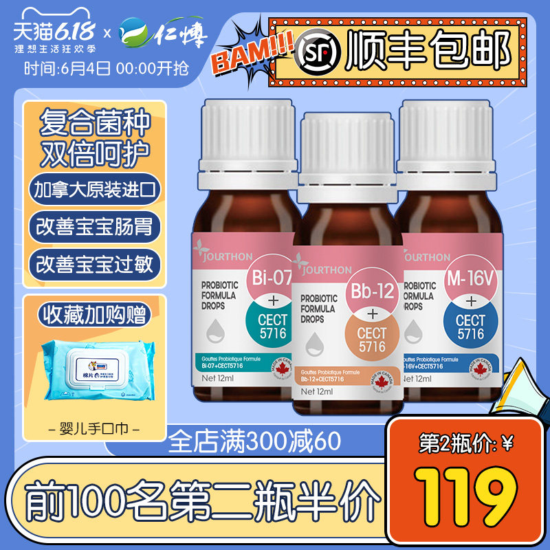 顺丰jourthon卓纯bb12+5716婴幼儿童复合益生菌滴剂肠胃胀气免疫