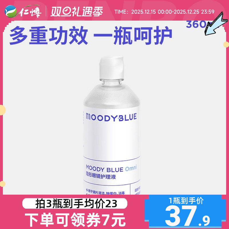 MOODY隐形眼镜美瞳护理液清洁温和水润360ml大小瓶装舒适保湿近视