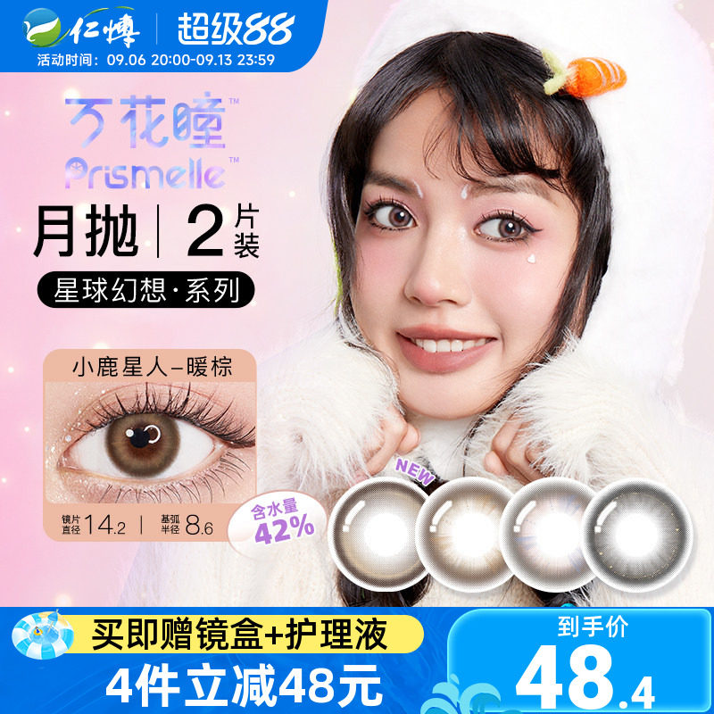 博士伦万花瞳星球幻想星空美瞳月抛2片彩色隐形眼镜大小直径近视图片
