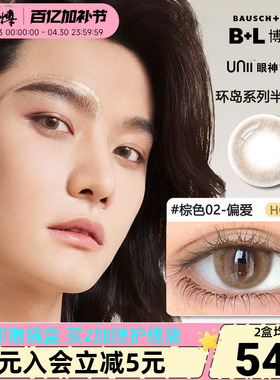 博士伦半年抛1片甜酷风隐形眼镜混血彩瞳Unii男士美瞳女大小直径