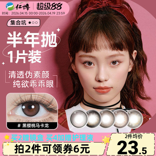 moody美瞳半年抛1片彩色隐形眼镜蜡笔小新联名自然扩瞳奶茶合集
