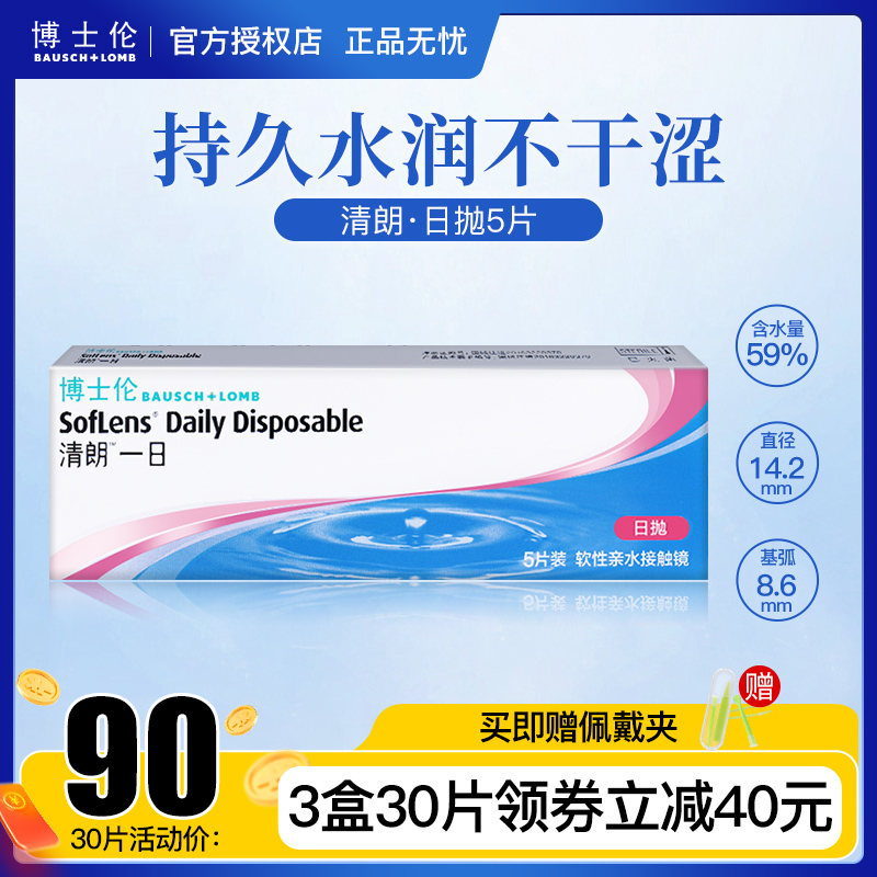 舒适日抛 进口正品