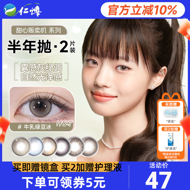 moody美瞳半年抛2片甜心系列彩色近视隐形眼镜可可碎碎冰官方正品