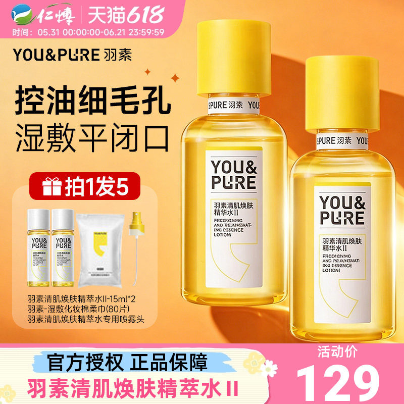 羽素闭口水控油去闭口细毛孔