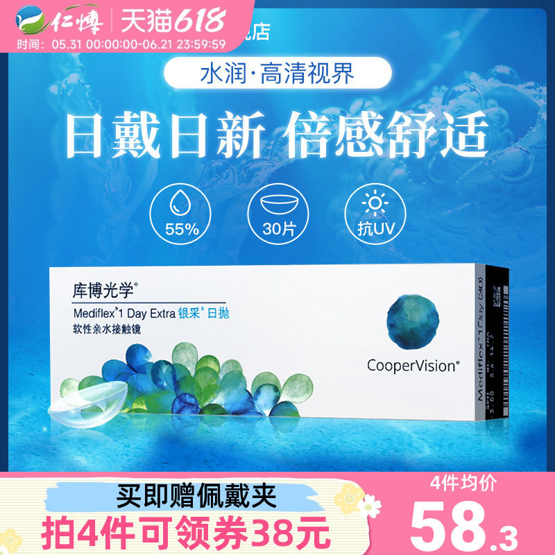 库博光学银采隐形近视眼镜日抛盒30片装水润舒适隐型库博官方正品