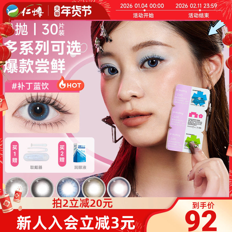悬粒美瞳日抛30片彩色隐形眼镜近视混血红色补丁蓝饮女大直径正品