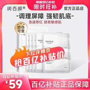 润百颜白纱布面膜5片2.0