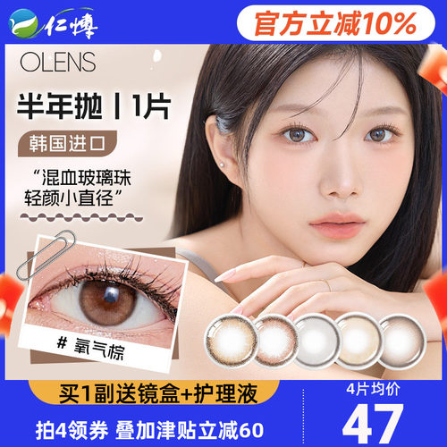 新品韩国OLENS半年抛美瞳1片小鹿棕自然小直径隐形眼镜进口正品