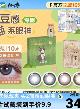 澜柏萌宠猫咪美瞳日抛10片蓝色混血大小直径定轴高光彩色隐形眼镜