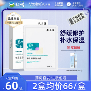 敷尔佳积雪草面膜补水保湿舒缓修护缓解肌肤敏感修复白膜水乳贴