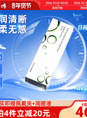 依视明水润日抛30片隐形眼镜一次性透明高清近视官方旗舰店正品
