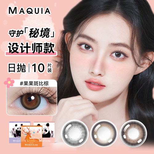 美目希守护秘境zoo color美瞳日抛10片自然舒适近视隐形眼镜正品