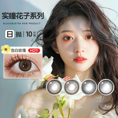 实瞳SEED花子系列日抛10片新花色大小直径美瞳女次抛彩色隐形眼镜