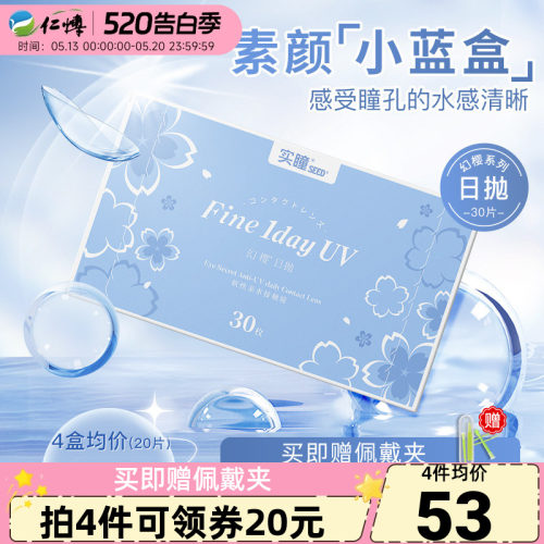 实瞳幻樱日抛30片