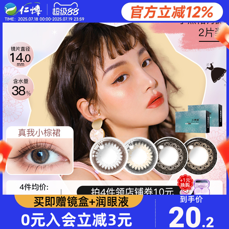 科莱博小黑裙自然混血美瞳女大小直径黑环月抛2片装隐形近视眼镜